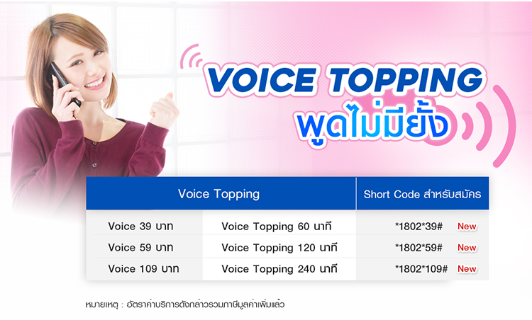 package_voiceTopping_update2018-(1).jpg